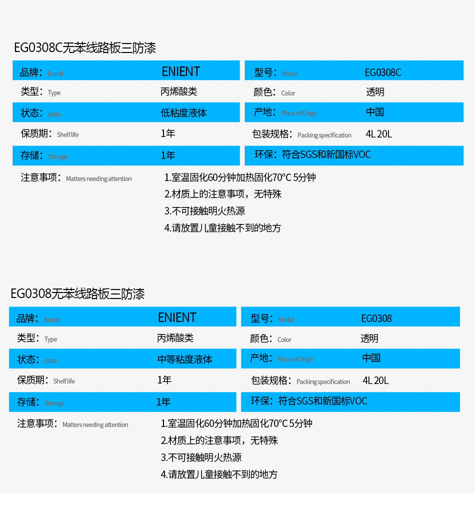 EG0308無苯線路板三防漆具有優(yōu)異的防水、防潮、防塵、絕緣性能，同時耐冷熱沖擊、耐老化、耐輻射、耐鹽霧、耐腐蝕、耐振動、耐電弧，柔韌性、附著力等性能良好，帶熒光指示，可檢查噴涂是否到位。